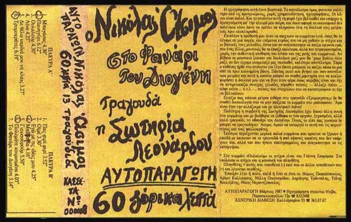 Το φανάρι του Διογένη