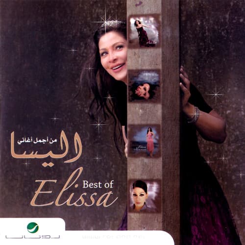 من اجمل الأغاني Best Of