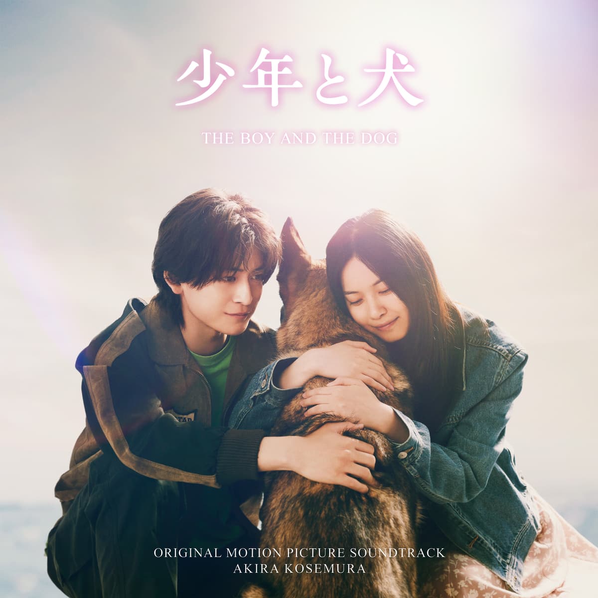 少年と犬 THE BOY AND THE DOG (Original Motion Picture Soundtrack)