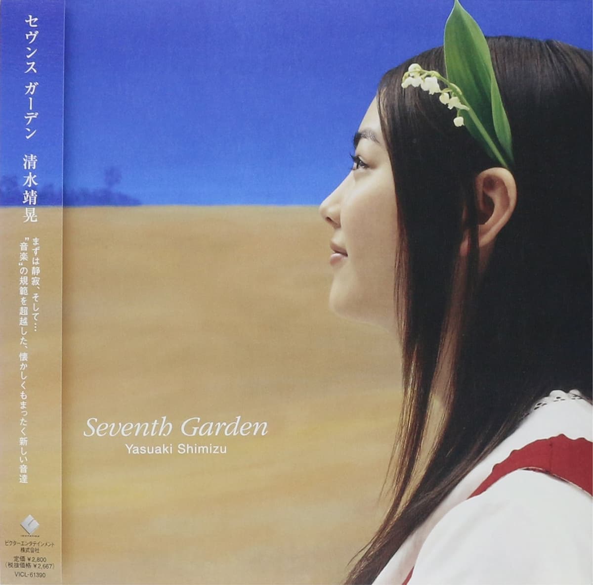 Seventh Garden