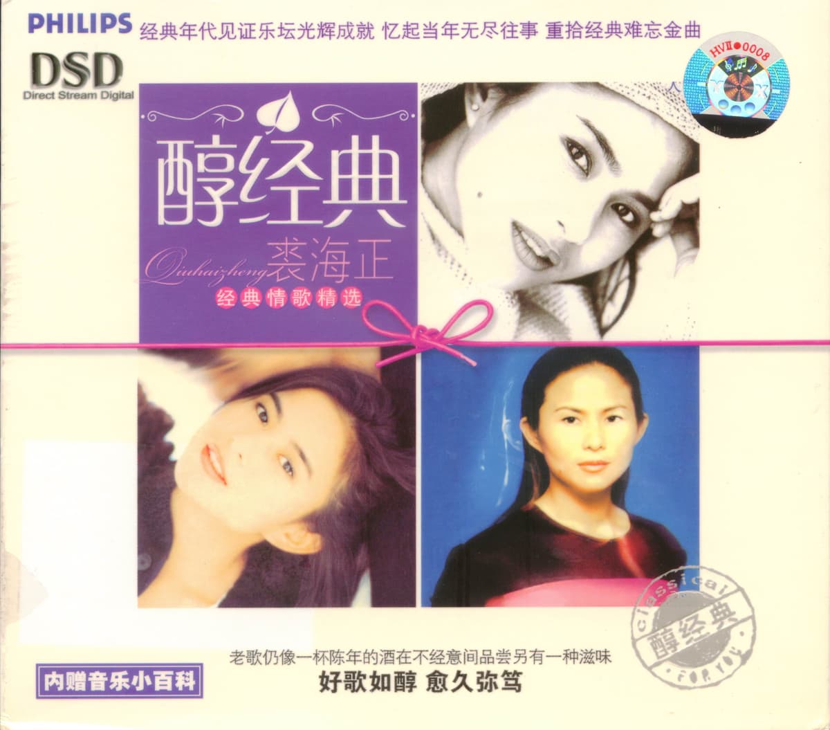 醇经典
