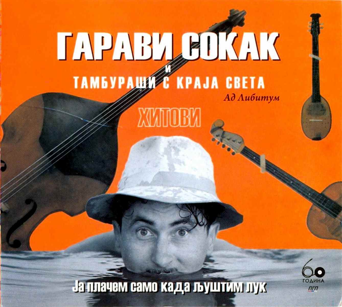 Хитови Ја Плачем Само Када Љуштим Лук
