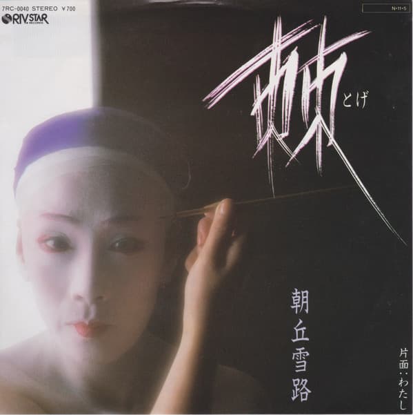 棘