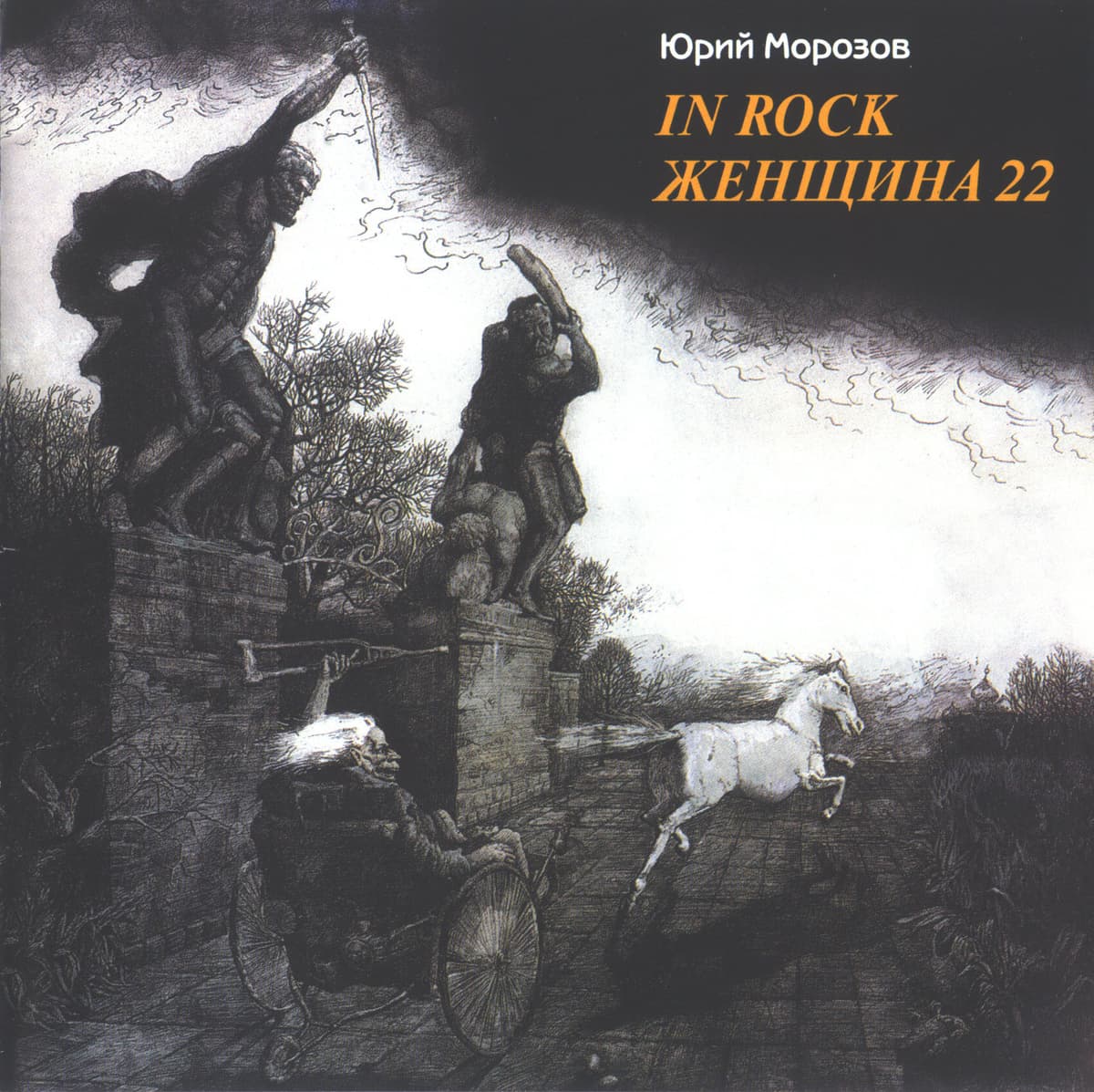 In Rock / Женщина 22
