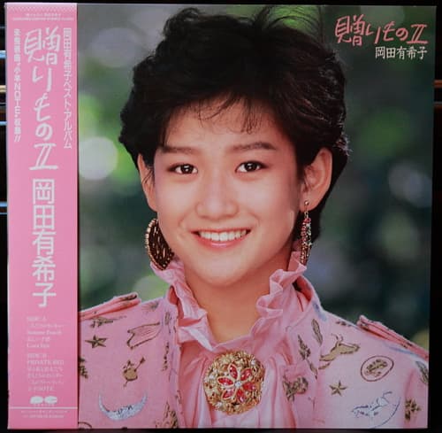 贈りものII