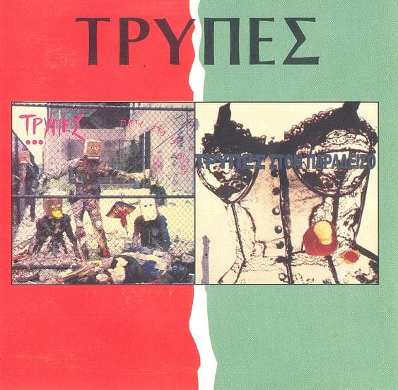 Πάρτυ στον 13ο Όροφο / Στον παράδεισο