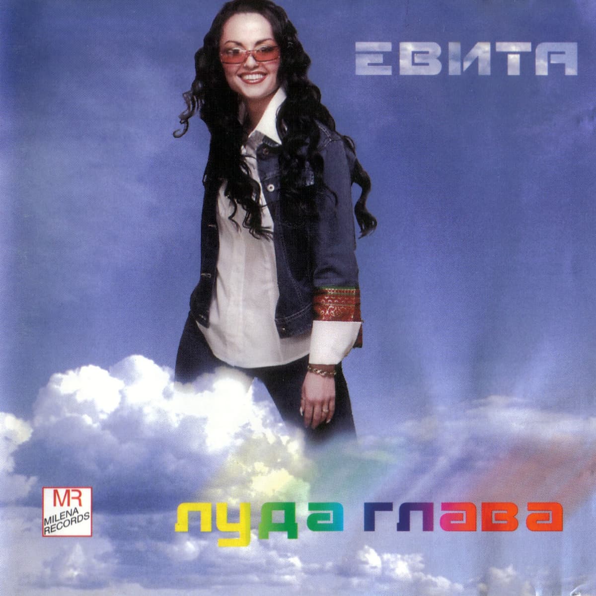 Луда глава