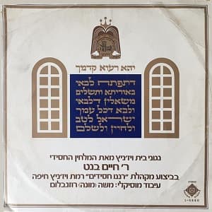 Ranenu Chassidim