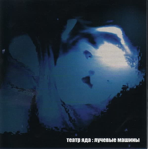 Лучевые машины