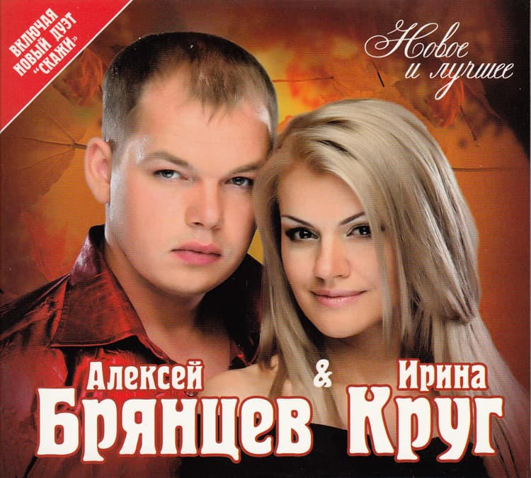Новое И Лучшее