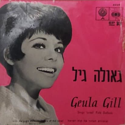 גאולה גיל