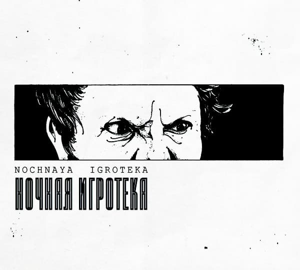 Nochnaya Igroteka