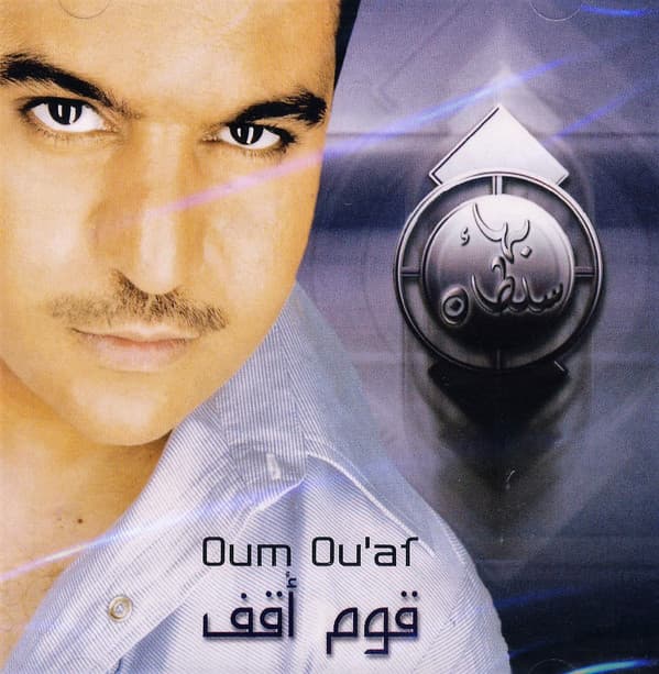 Oum Ou'af قوم أقف