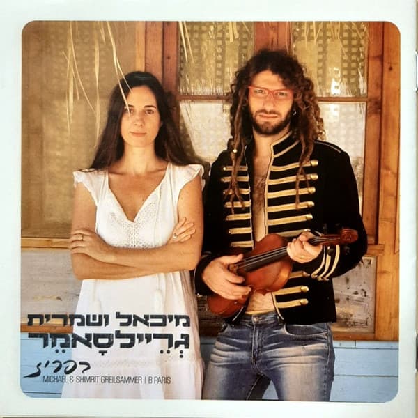 בפריז