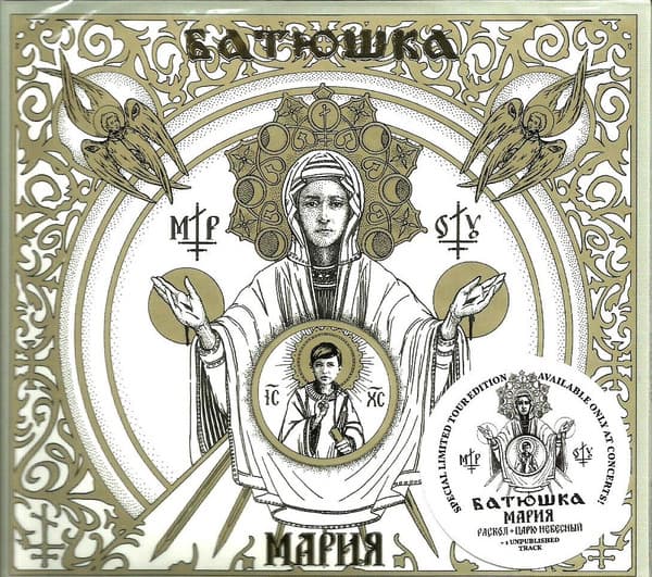 МАРИЯ