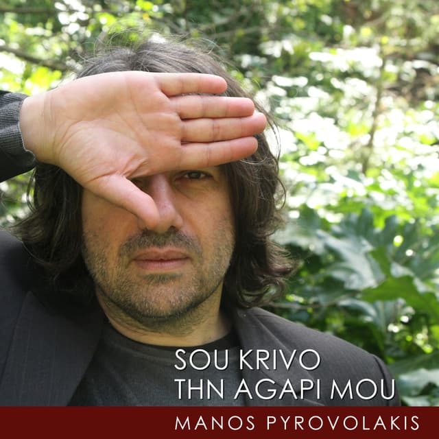 Σου Κρύβω Την Αγάπη Μου