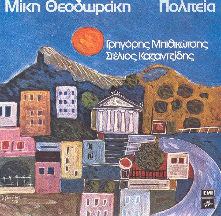 Πολιτεία