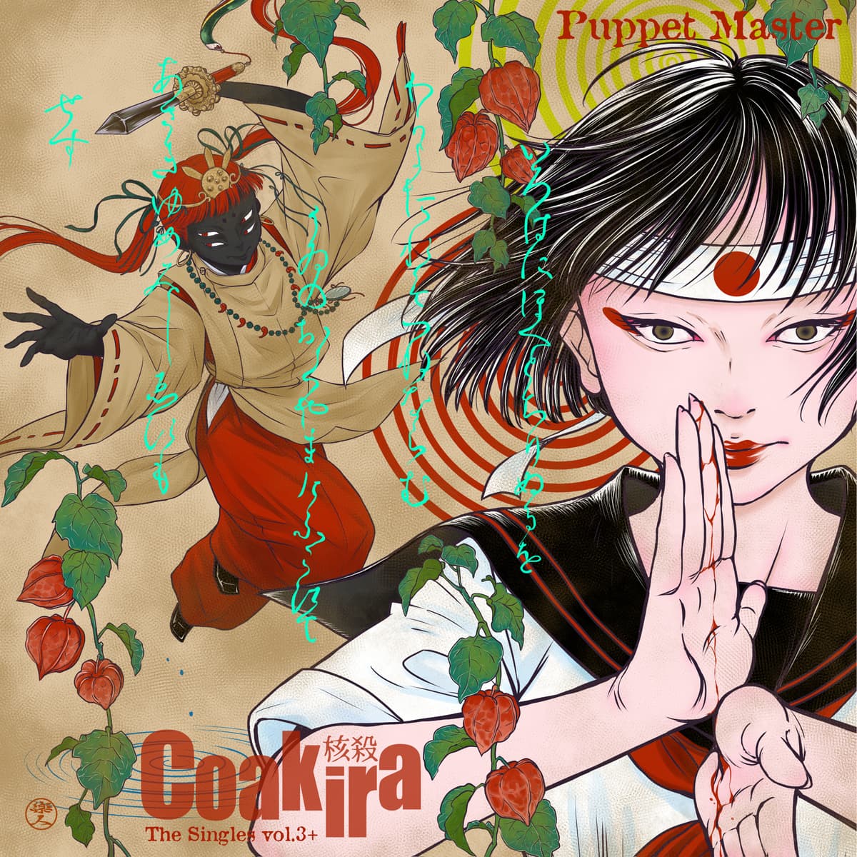 Puppet Master "The Singles vol.3+"