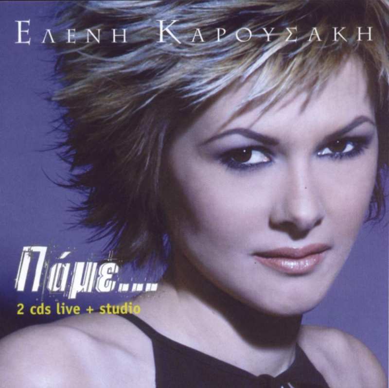 Πάμε... (2 CDs Live + Studio)