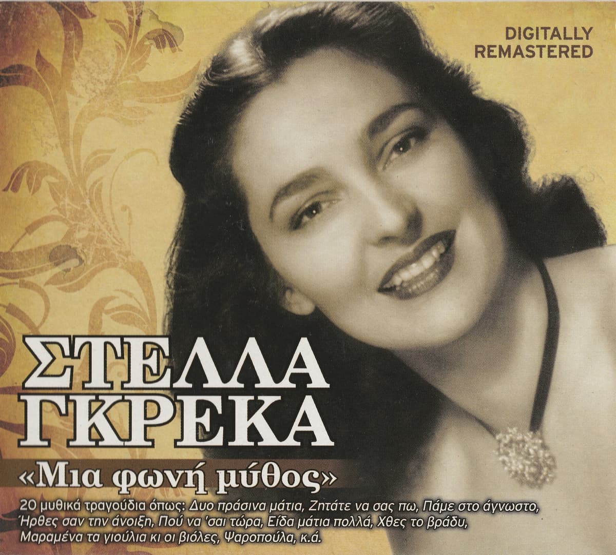 «Μια φωνή μύθος»