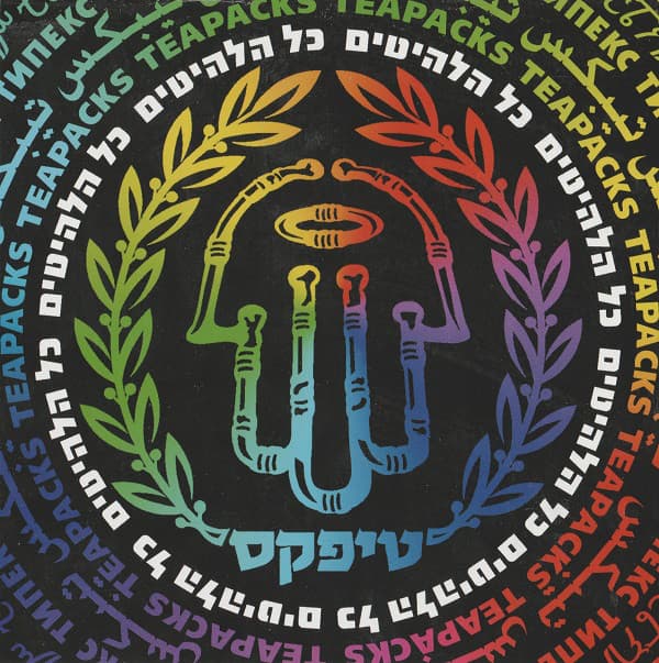 כל הלהיטים