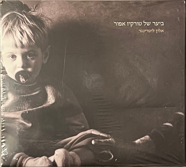 ביער של טורקיז אפור