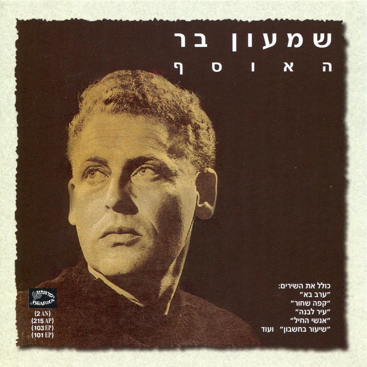האוסף