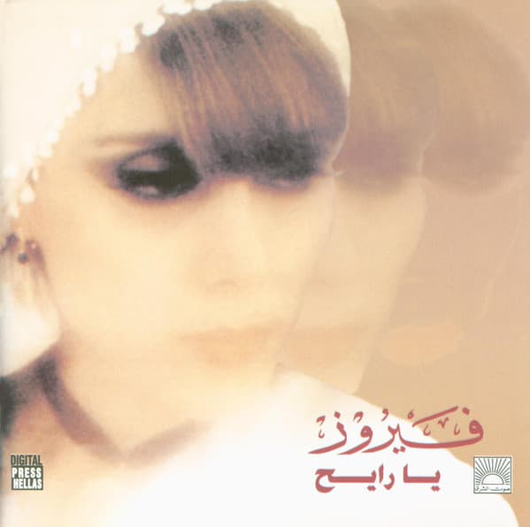 Ya Rayeh
