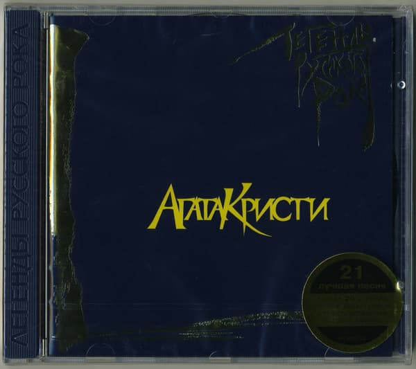 Легенды русского рока
