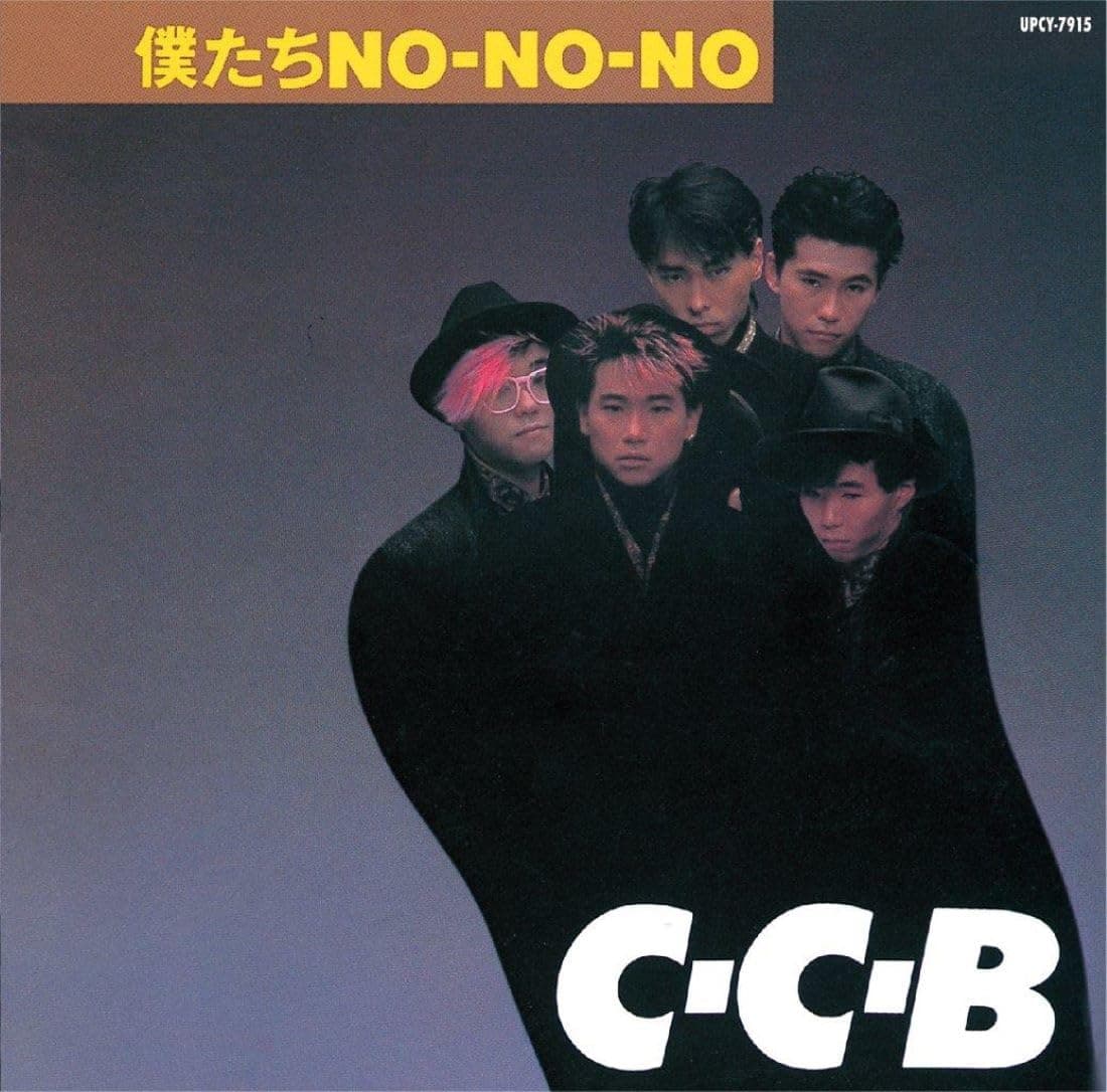 僕たちNO-NO-NO -Plus