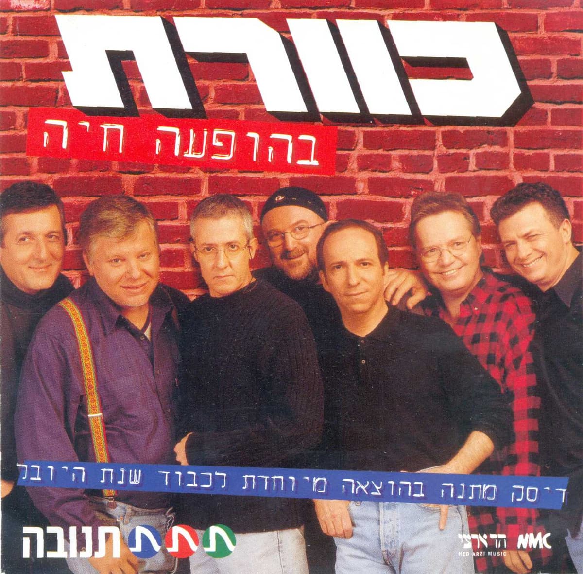 בהופעה חיה (Live)