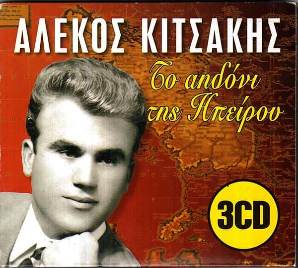 Το αηδόνι της Ηπείρου