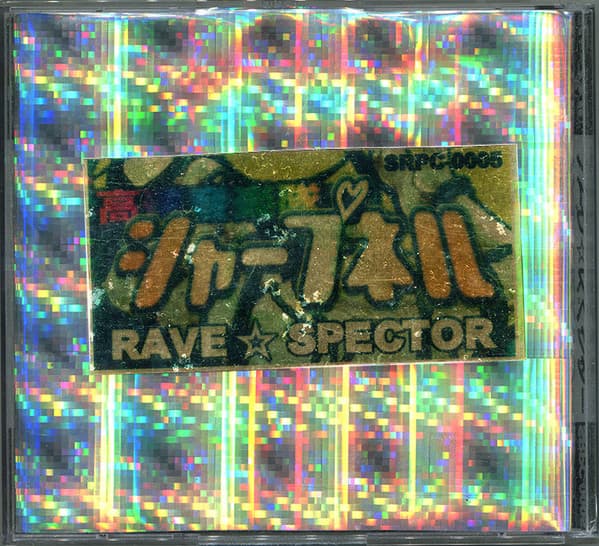 レイヴ★スペクター