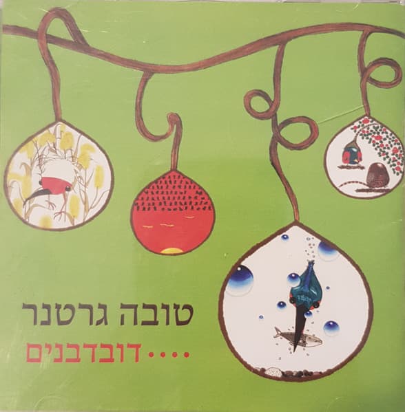 דובדבנים....