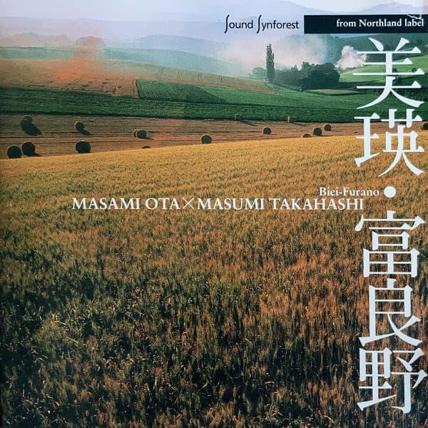 シンフォレスト 美瑛・富良野 (Biei-Furano)