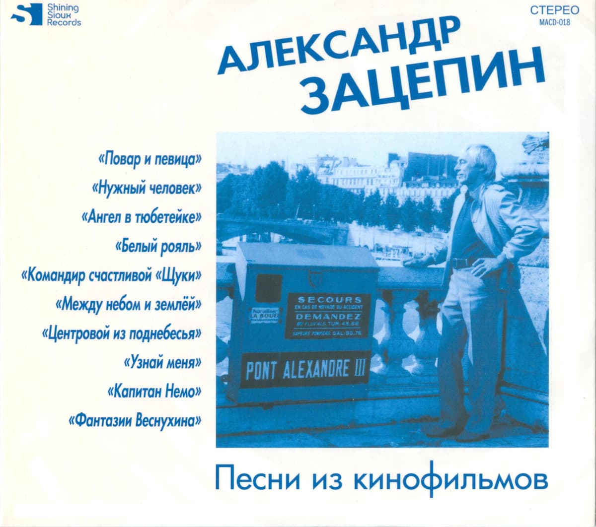 Песни из кинофильмов
