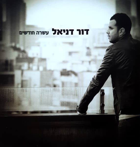עשרה חודשים