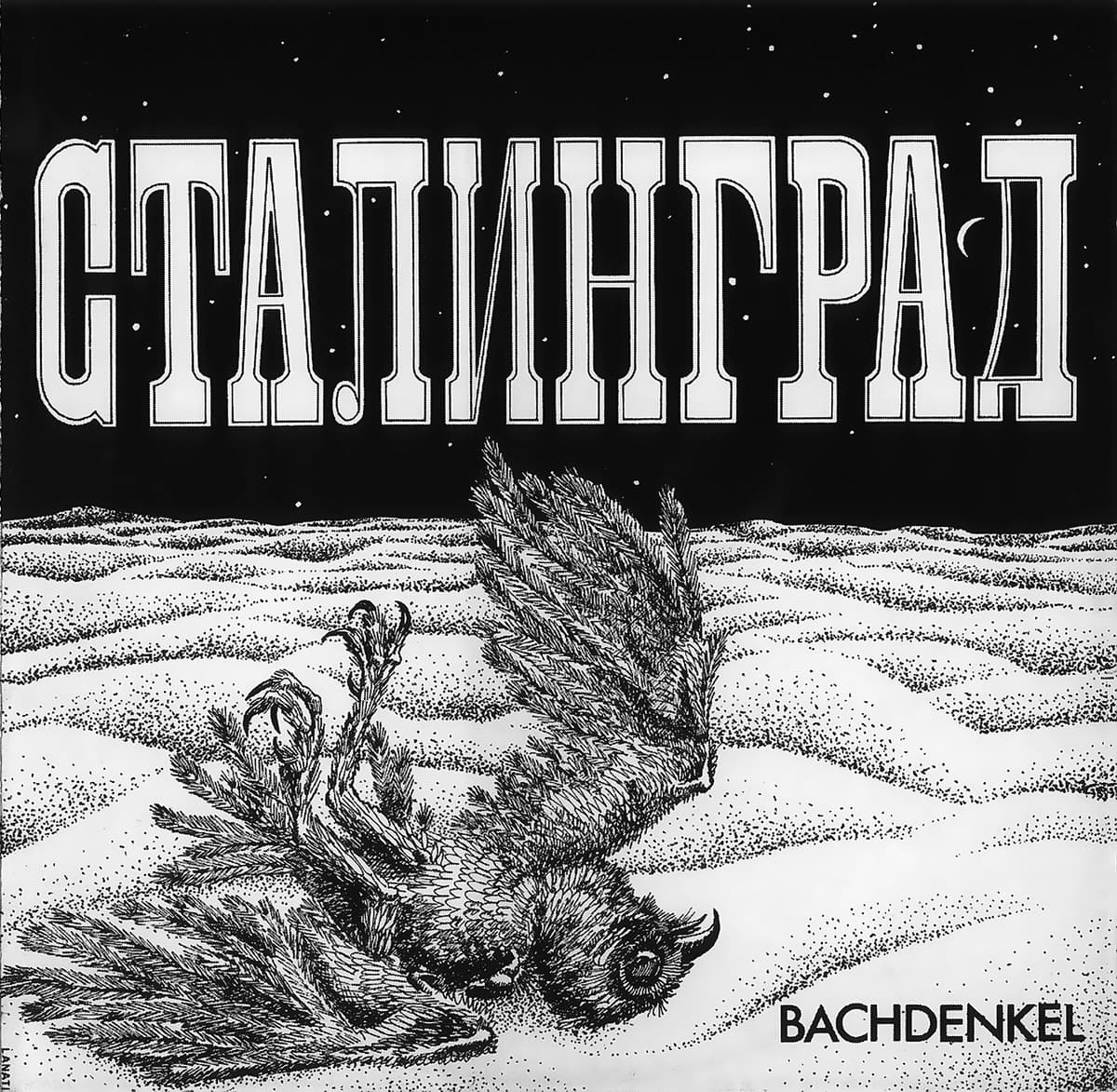 Сталинград