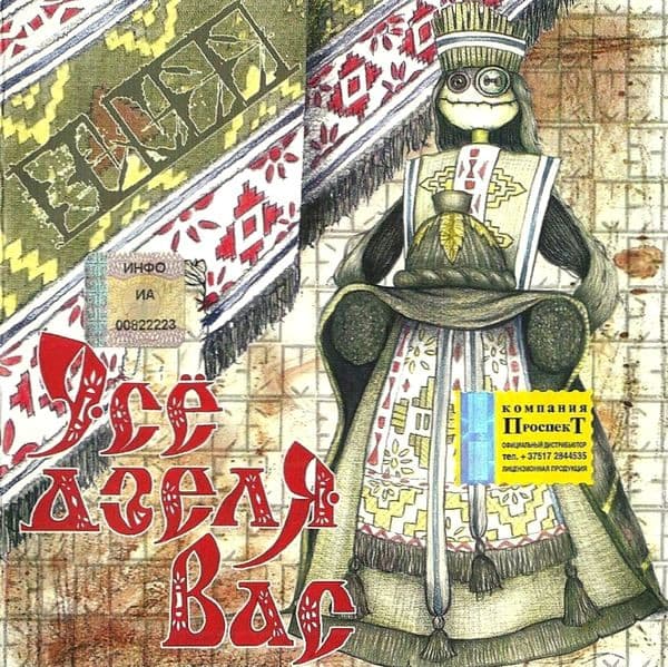Усё Дзеля Вас