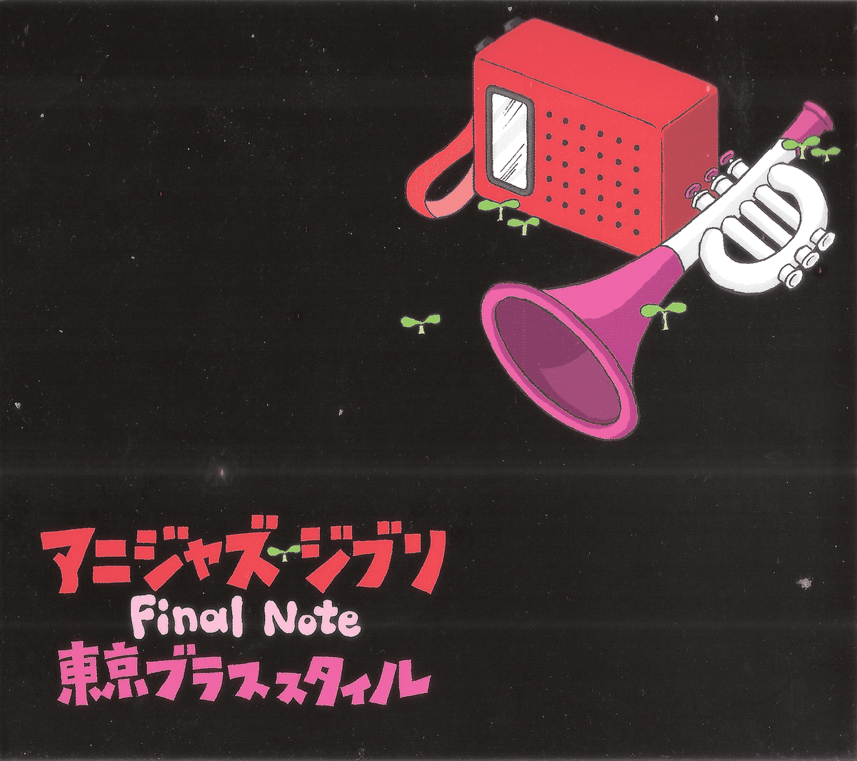 アニジャズジブリ Final Note