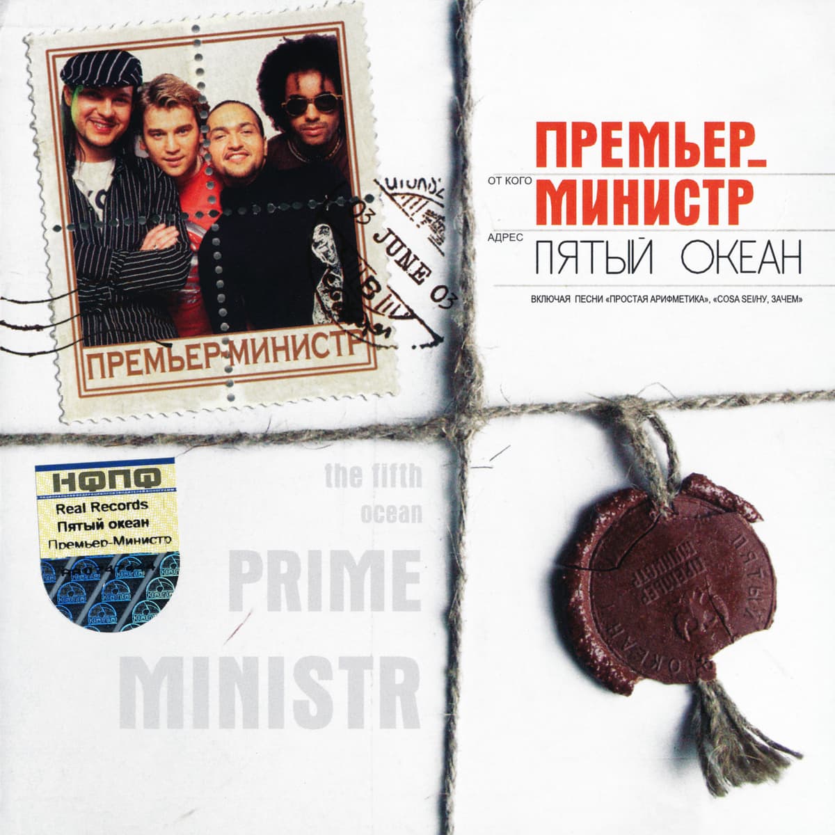 Пятый океан