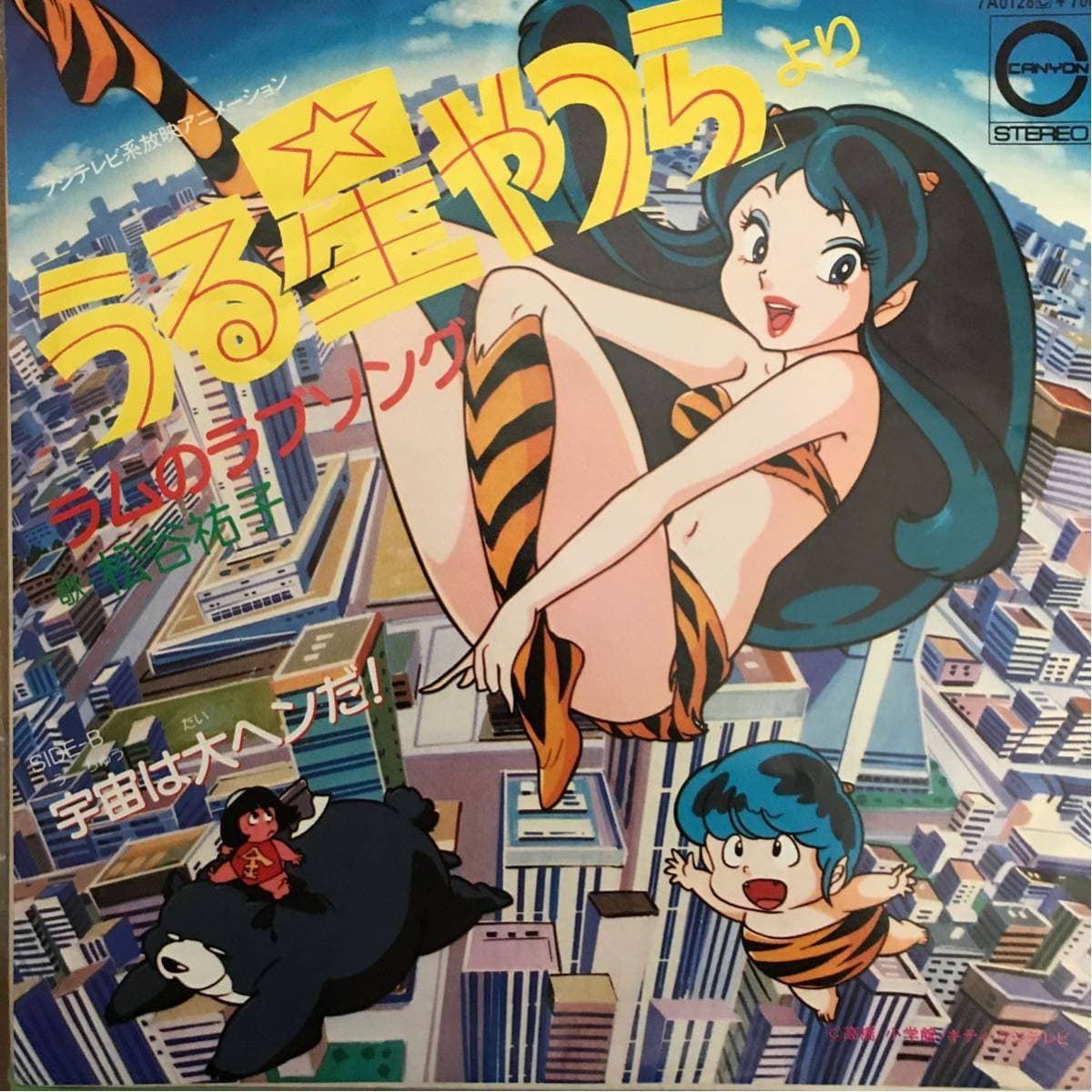 ラムのラブソング