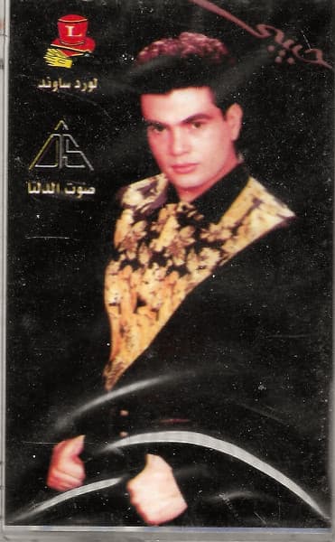Habibi حبيبي