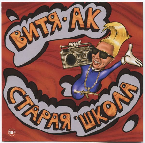 Старая • Школа