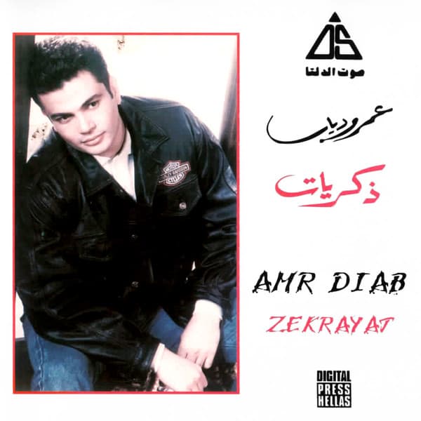Zekrayat زكريات