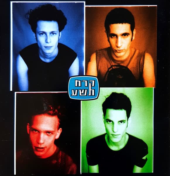 קרח תשע