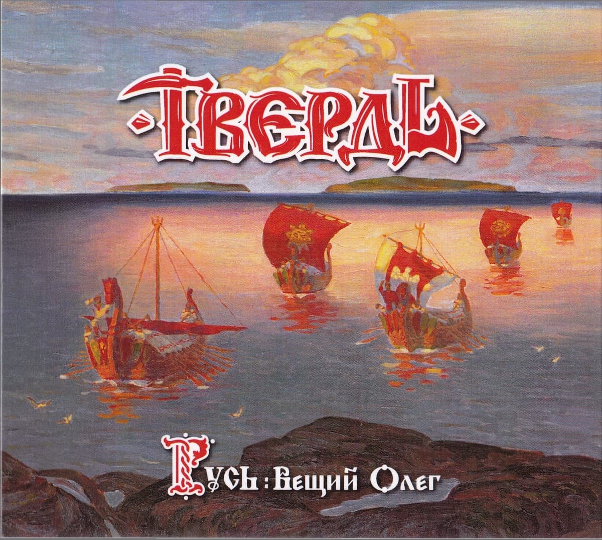 Русь: Вещий Олег
