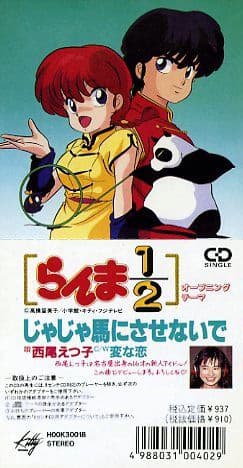じゃじゃ馬にさせないで