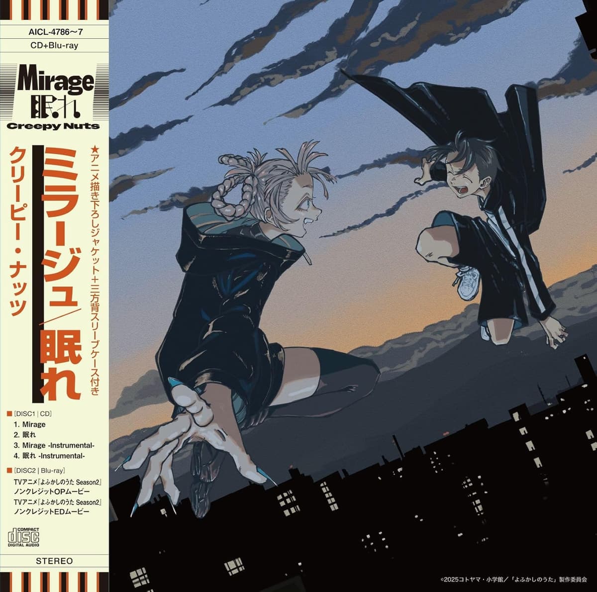 Mirage / 眠れ