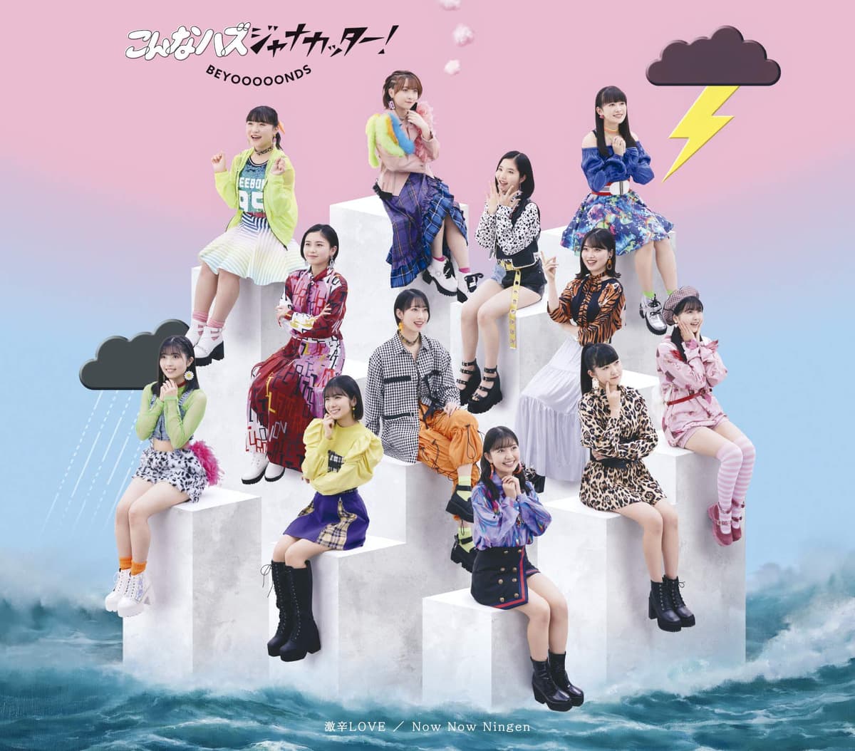 激辛LOVE / Now Now Ningen / こんなハズジャナカッター!
